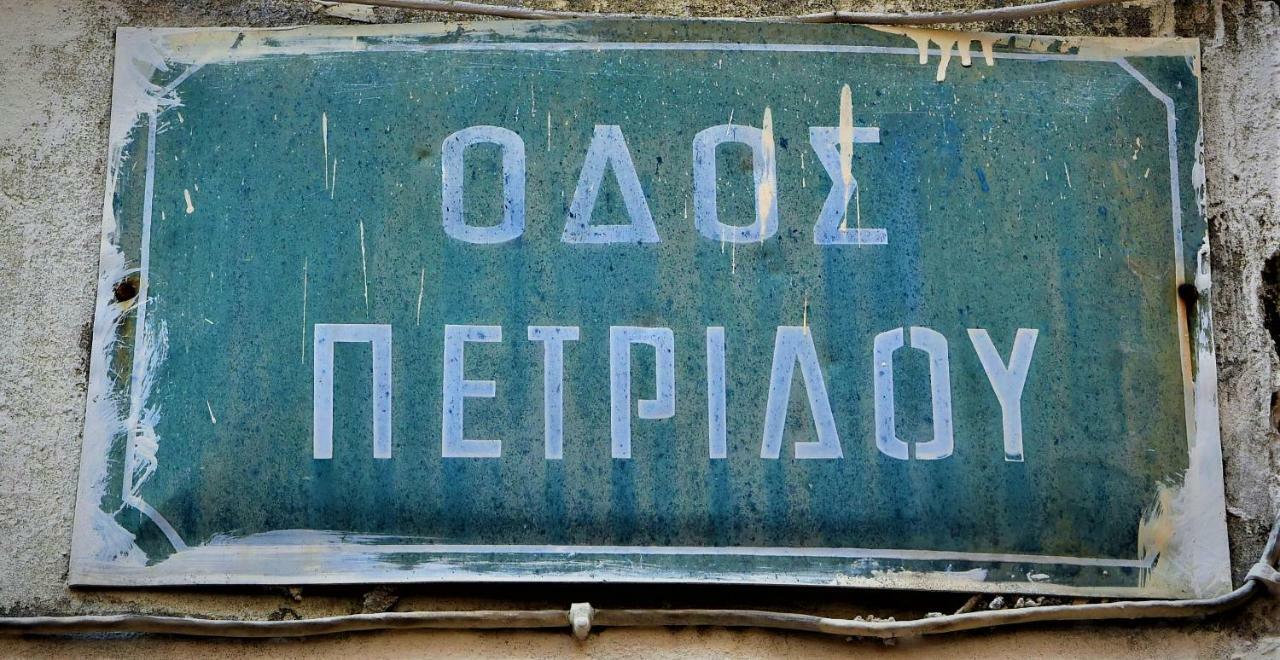 Kampielo Apartment Korfu Dış mekan fotoğraf